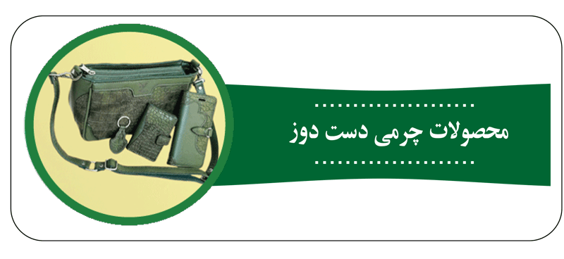 بنر محصولات چرمی